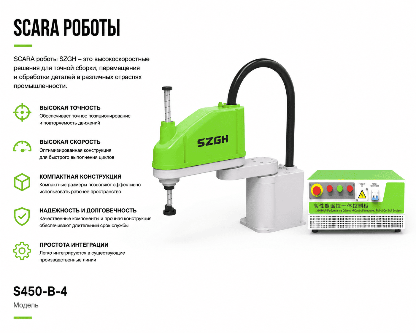 S450-B-4
